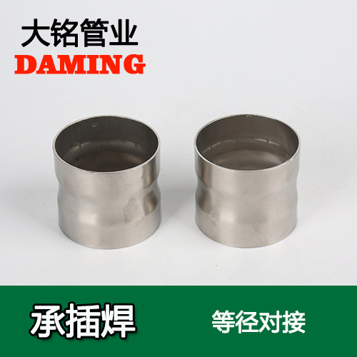 DN250 承插焊接式草莓视频污在线观看免费等徑對接頭（304 316L）